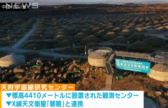 中国が四川省に「宇宙線研究センター」を開設、宇宙起源の謎に挑戦へ…宇宙強国目指し！