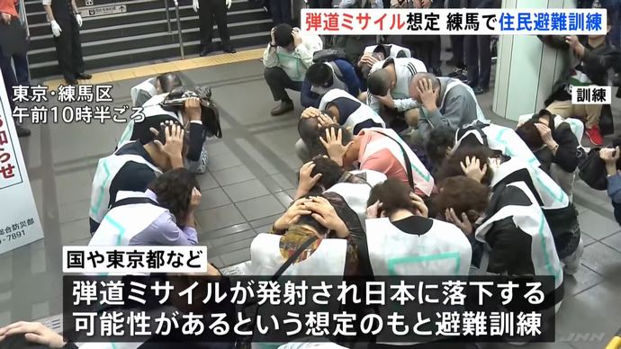 東京・練馬区で弾道ミサイル飛来を想定した避難訓練を実施…市民団体「茶番だ」と抗議行動！
