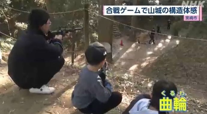 宮崎市の山城跡で子どもたちが合戦ゲーム…城を攻め取る側と守る側に分かれて銃を撃ち合い！