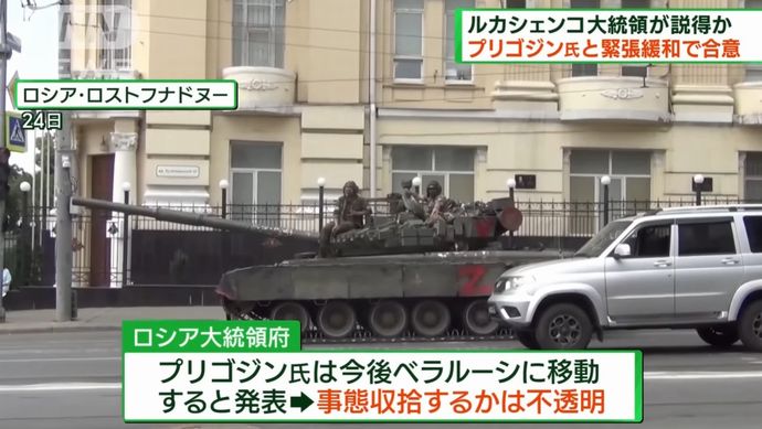 ワグネル創設者のプリゴジン氏はベラルーシへ…ロシア報道官「どんな立場で迎えられるのかは分からない」！