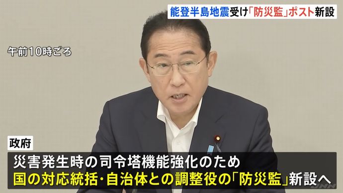 「防災監」ポスト新設を決定、災害対応の司令塔機能の強化…自治体との調整役担う！