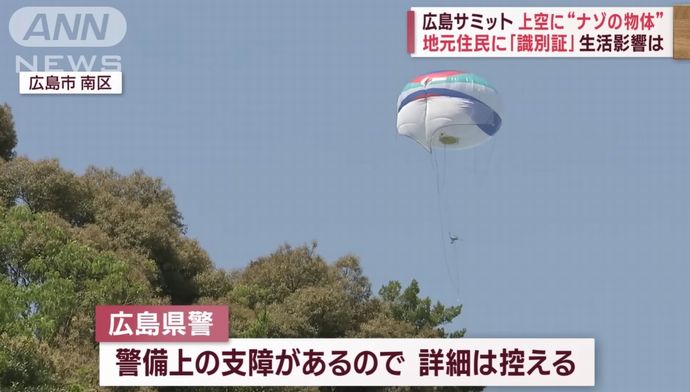 G7広島サミットまで1週間、広島空港から会場まで50キロ近く…会場上空に謎の物体？！