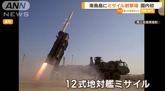 陸自が日本最東端の南鳥島にミサイル射撃場を計画…射程100Km超「12式地対艦誘導弾」訓練！