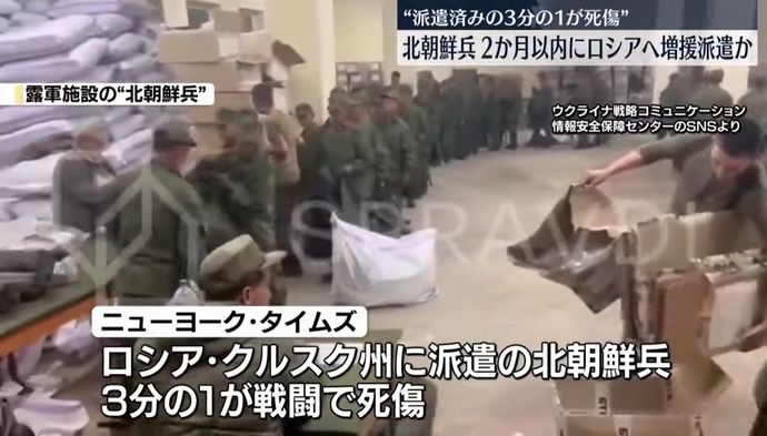 ロシア派遣の北朝鮮兵「3分の1」が死傷、約1000人が死亡…損害補充で2カ月以内に増派か！