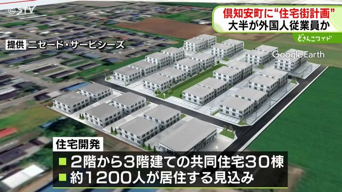 倶知安町で1200人規模「外国人共同住宅」計画、北海道が建設を許可…治安悪化の懸念も！