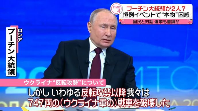 「ヨットを何隻持っていますか」「次の大統領は誰ですか」国民の質問に答える行事でプーチン大統領に批判的な質問が話題に！
