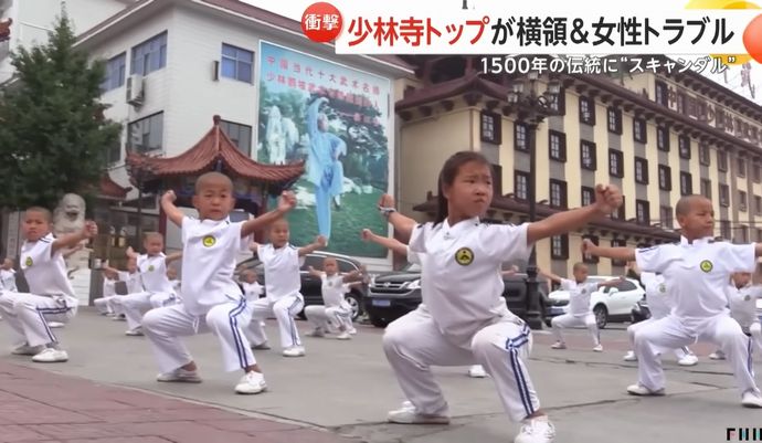 中国武術「少林拳」の発祥の地とされる少林寺住職が横領・戒律違反で女性と不適切関係か！
