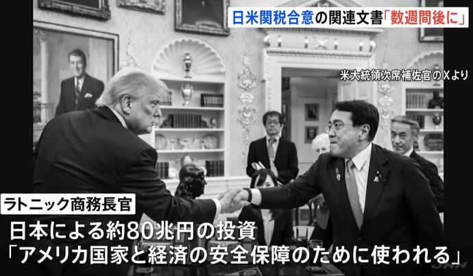 ラトニック米商務長官「80兆円の使い道はアメリカの経済と安全保障に充てられる」！
