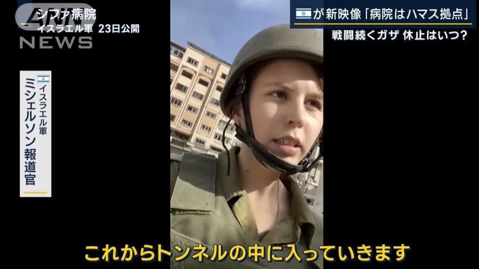 イスラエル軍、シファ病院まで続くハマスの地下トンネルを報道陣に公開！