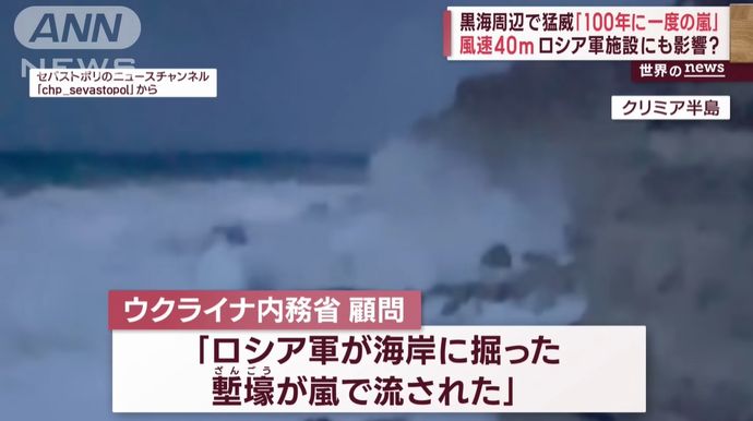 クリミア半島に暴風雪と最高9ｍの高波が襲来、ロシア軍の塹壕が流失・気象当局「1854年のクリミア戦争時の嵐に匹敵」！