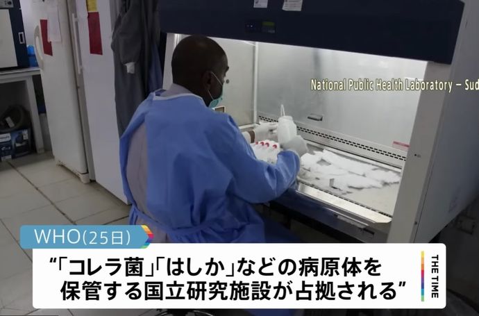 「バイオハザードの危険」スーダンのウイルス研究所を正規軍か準軍事組織RSFによって占拠！