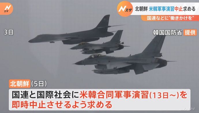 北朝鮮が米韓軍事演習「フリーダムシールド」の即時中止要求を国連に要請！