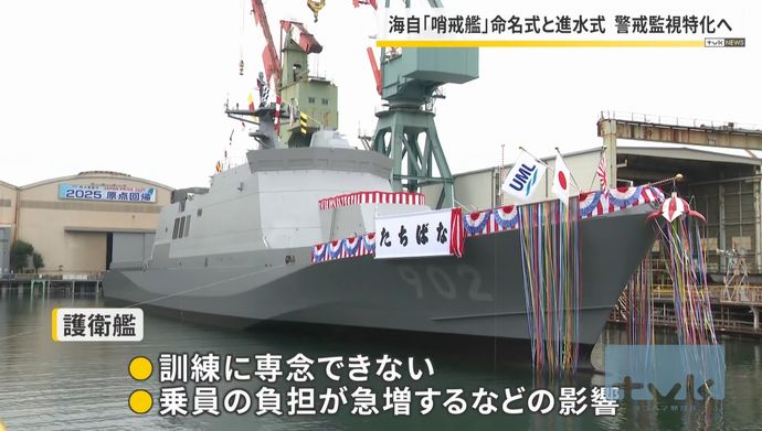 海自初の哨戒艦2隻が進水、1番艦「さくら」・2番艦は「たちばな」と命名…特徴は省人化！