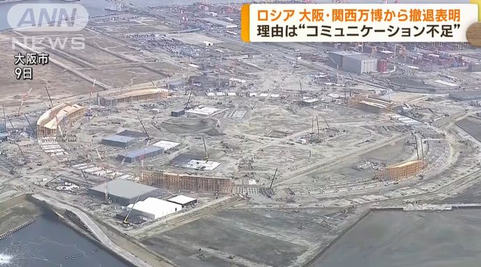 ロシア、2025年大阪万博から撤退を表明！