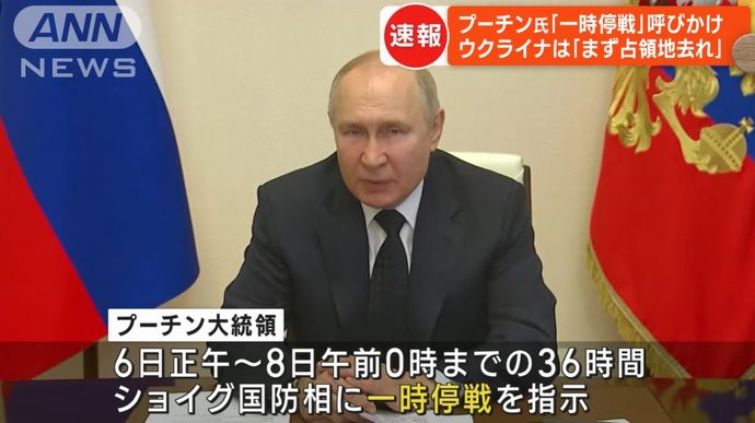 プーチン露大統領、ウクライナ特別軍事作戦の全域でクリスマス停戦命令…6日から36時間！