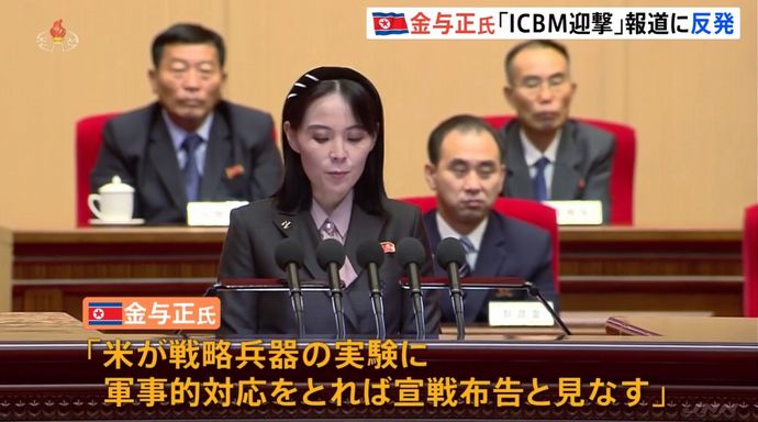 ICBM撃墜なら「わが国に対する宣戦布告とみなす」…北朝鮮の金与正氏が米軍司令官に反発！
