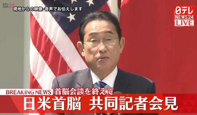 岸田首相、「同盟国である中国」と言い間違え…日米共同記者会見！