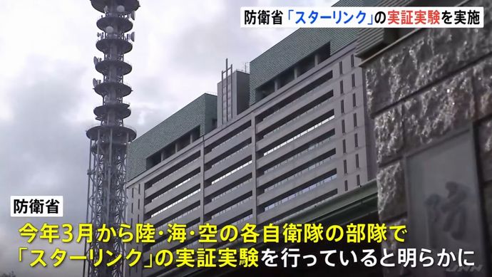 自衛隊、米スペースXの「スターリンク」利用開始…中ロ念頭に通信機能を強化！