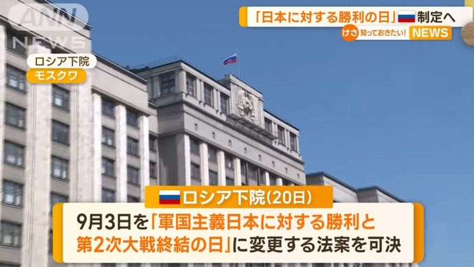 ロシアが日本叩き、「第2次大戦終結記念日」を「軍国主義日本への勝利と第2次大戦終結記念日」名称変更…中国メディア！