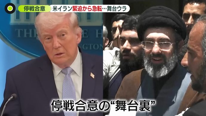米イランが土壇場で停戦合意、双方が勝利を主張！
