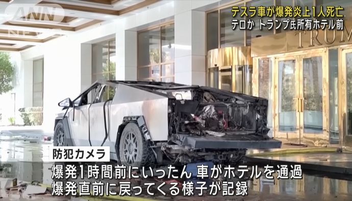 テスラ車爆発は「自爆テロ」、容疑者は現役米陸軍人…ニューオーリンズ事件の容疑者と同じ基地に勤務！