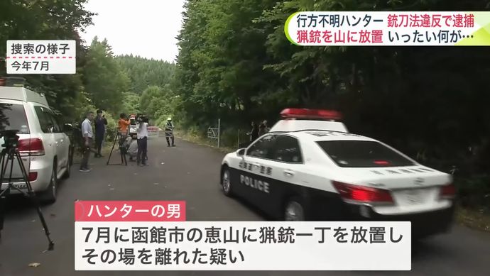 「ヒグマに襲われたかも」行方不明になったハンター、猟銃を山林に放置した疑いで逮捕…北海道警！