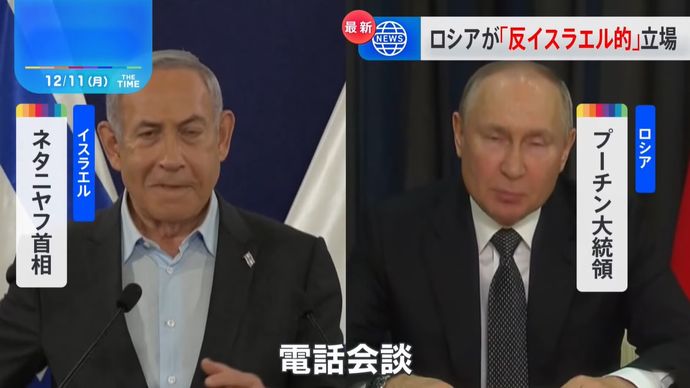 ネタニヤフ首相とプーチン大統領が50分間の電話会談、ハマスとの戦争巡り協議…イランとの協力関係を批判！