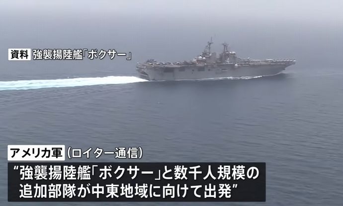 トランプ米政権、中東に数千人の海兵隊を追加派遣…強襲揚陸艦「ボクサー」が出港！
