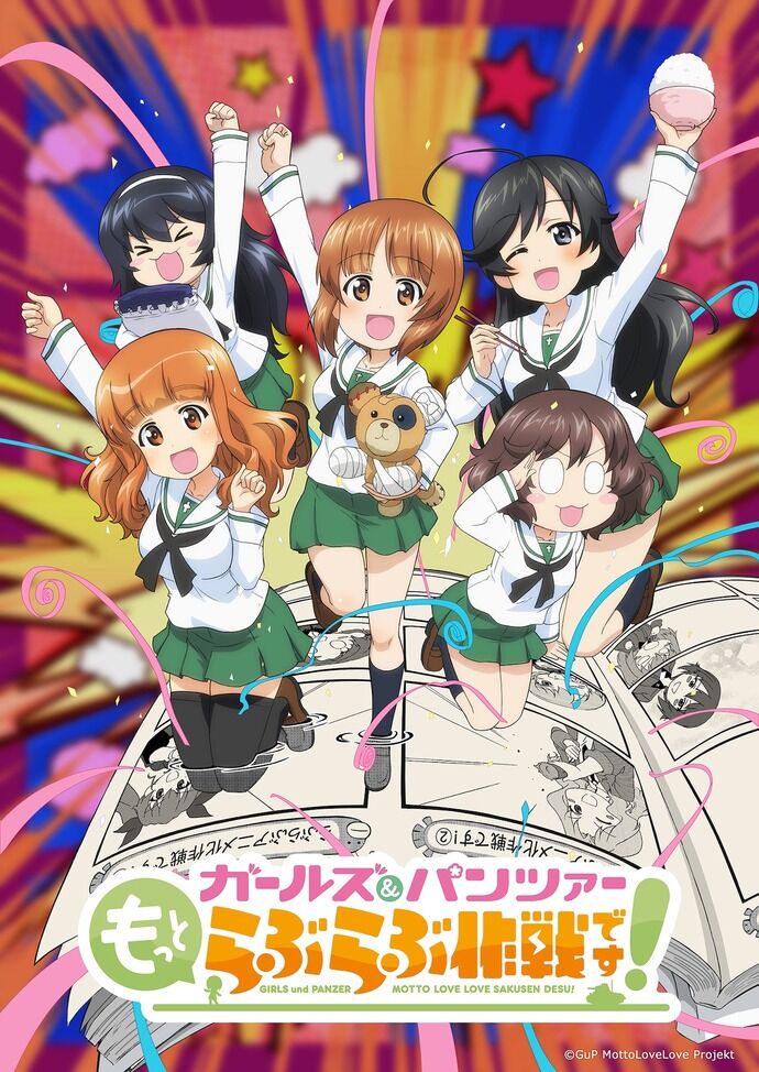 「ガールズ＆パンツァー もっとらぶらぶ作戦です」アニメ化、全4幕で来冬劇場上映！
