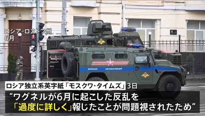 ロシア国営タス通信の社長が解任、プーチン政権がワグネル反乱時の報道姿勢を問題視か！