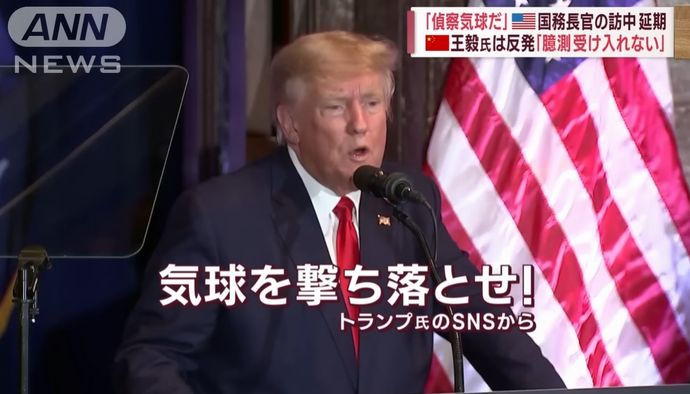 中国偵察気球の米本土への飛来は過去にも、トランプ政権時には少なくとも3度！