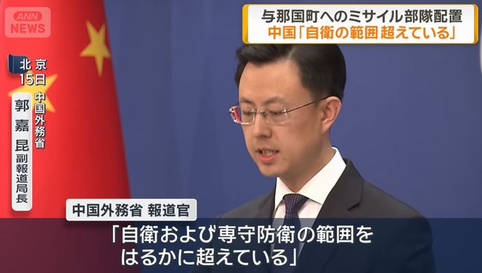 中国「自衛及び専守防衛の範囲超えている」与那国町へのミサイル部隊配備に反発！