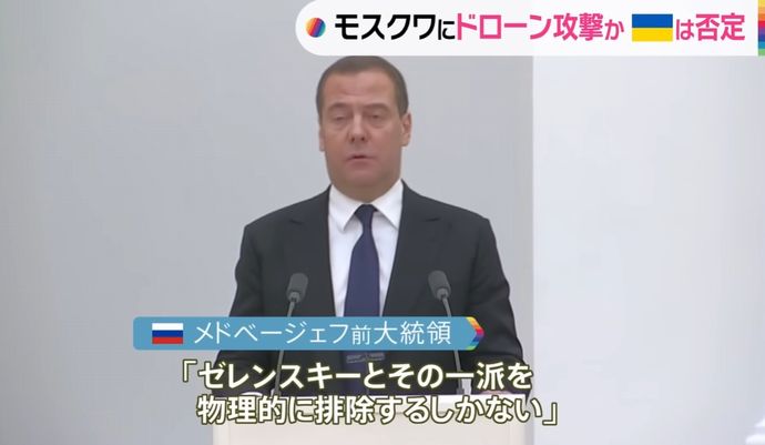 メドベージェフ前露大統領、ゼレンスキー大統領「抹殺」を呼び掛け！