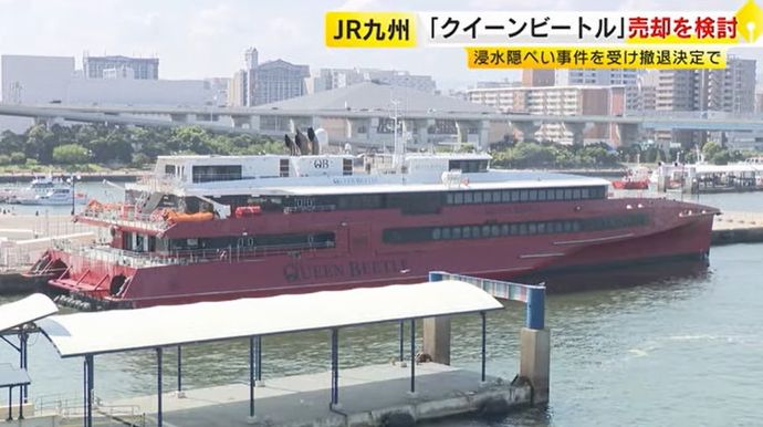 JR九州高速船、対馬－韓国・釜山など長崎県内の航路廃止…クイーンビートル売却へ！
