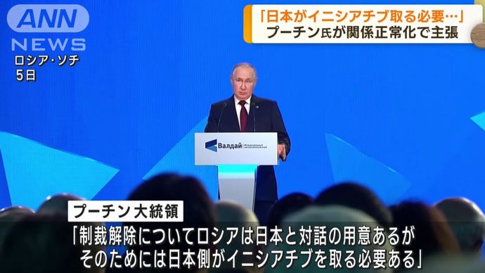 「対話する用意ある」ロシアのプーチン大統領が日本との関係正常化について主張！