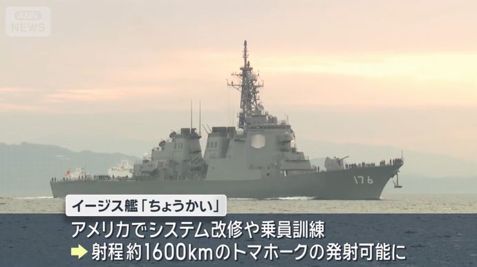 海自イージス艦、巡航ミサイル「トマホーク」発射能力を獲得…9月に任務開始へ！