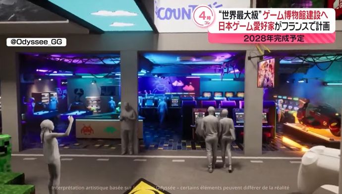フランスで「世界最大級ゲーム博物館」建設へ…日本ゲーム愛好家が計画！