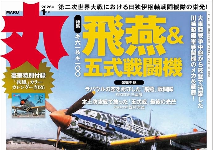 「ミリタリー雑誌『丸』ください」書店員「うわぁ本物のネトウヨだ」！