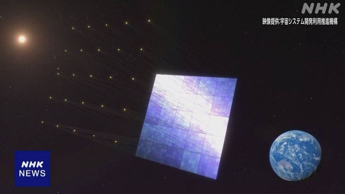 「宇宙太陽光発電」高度7000メートルを飛ぶ航空機から送電する実験が成功…宇宙システム開発利用推進機構！