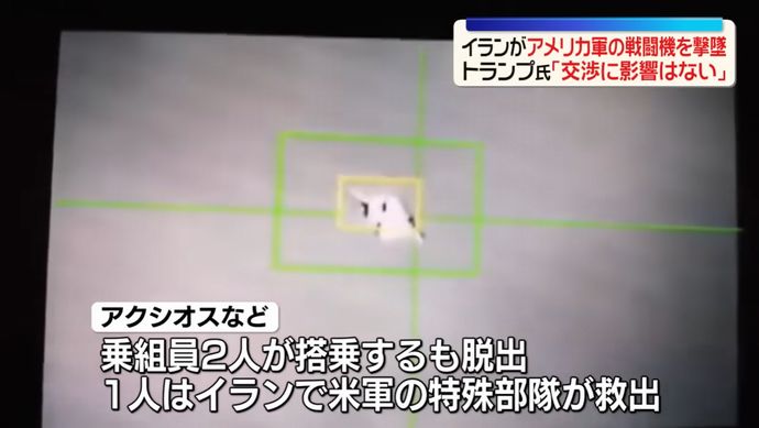 「イラン空軍は壊滅状態だ」米軍機撃墜が示す防空網健在…作戦に影響か！