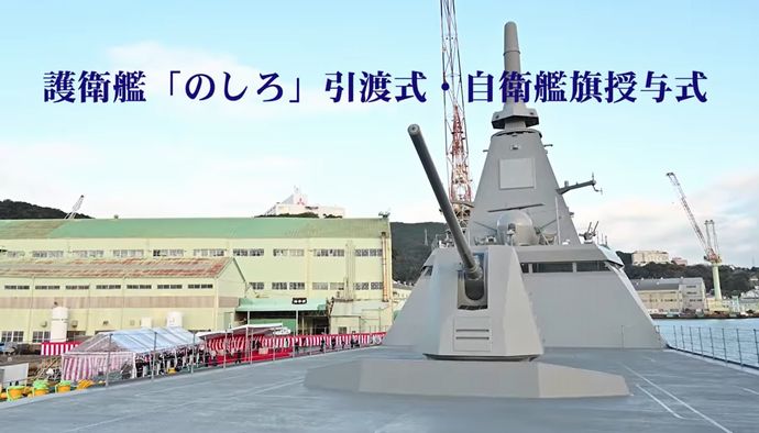 最新護衛艦「のしろ」が海上自衛隊に引き渡し、もがみ型3番艦…配備先の佐世保基地に入港！