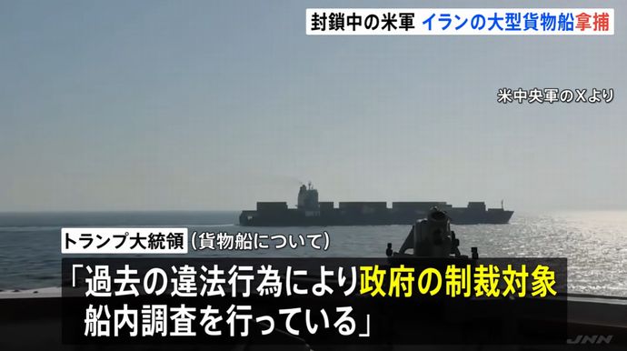 イラン「米国が停戦違反」と非難、貨物船攻撃に報復すると表明！