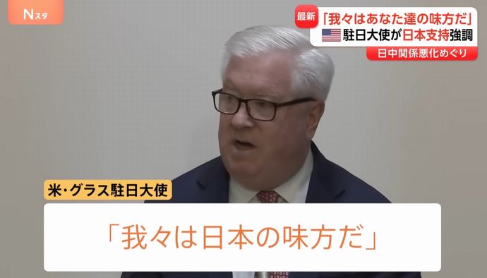 グラス駐日米大使「我々は日本の味方だ」「中国が威圧的手段に訴えるのは断ち難い悪癖」