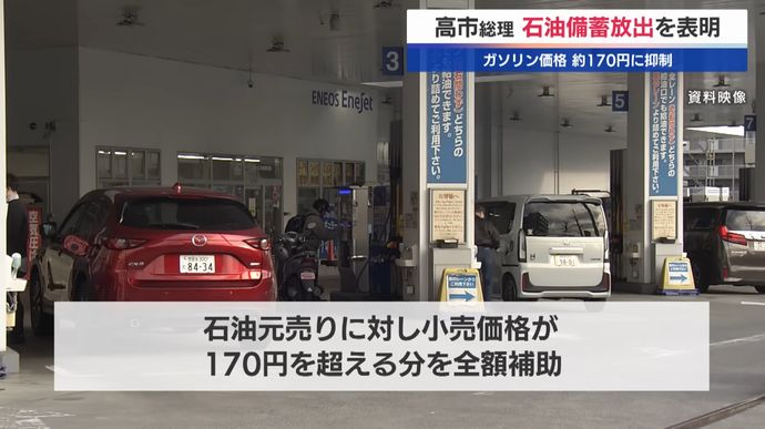 高市総理、ガソリン価格約170円に抑制…日本単独で石油国家備蓄放出へ！