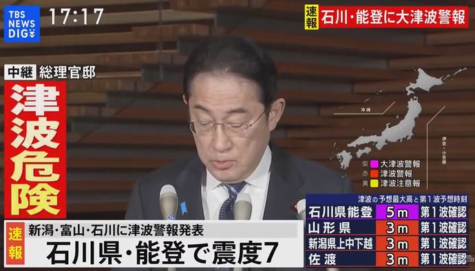 震度7・大津波警報、岸田総理が救命救助に全力など指示…海自の情報収集機が離陸！