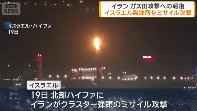 イランがイスラエルの製油所標的に弾道ミサイル攻撃…ガス田関連施設空爆への報復か！