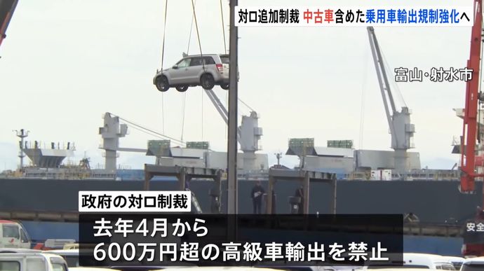 政府、ロシアへの乗用車の輸出禁止措置を大幅強化へ…来週にも閣議決定へ！