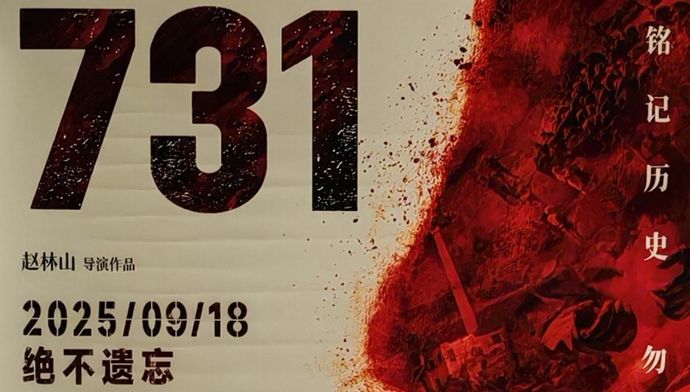 「愛国心を食い物に」…映画「731」に酷評相次ぐ、期待一転、史実無視に怒り！