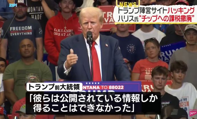 トランプ陣営の内部情報流出、FBIがイラン関与で捜査…バイデン、ハリス陣営にも攻撃！