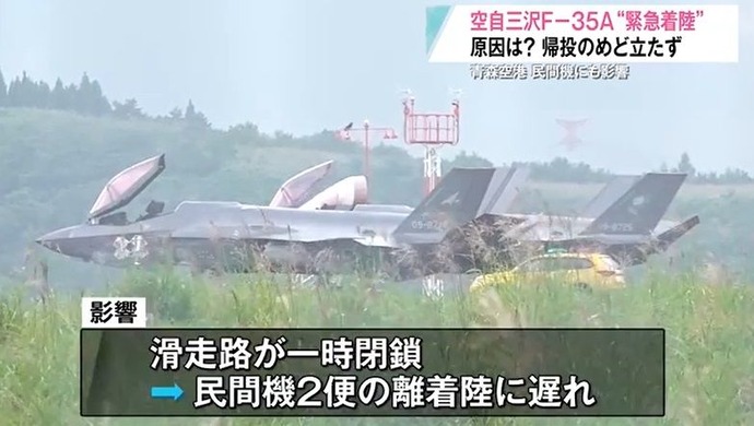 青森空港に空自のF-35A戦闘機2機が緊急着陸…原因不明で帰投の目処立たず！